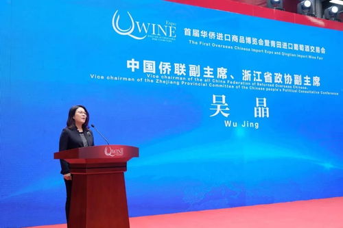 永不落幕的經(jīng)貿(mào)盛會 首屆華僑進(jìn)口商品博覽會暨青田進(jìn)口葡萄酒交易會盛大啟幕